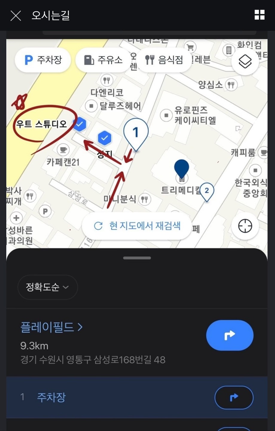 영통역 주변 모임 장소 안내 — 우트스튜디오 위치 지도
