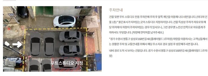 영통 모임 장소 주차 안내 — 우트스튜디오 주차 위치